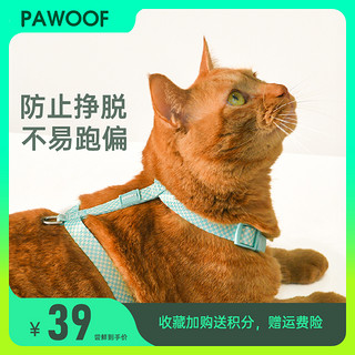 酷极猫牵引绳pawoof猫咪外出胸背防挣脱猫猫H型不跑偏遛猫