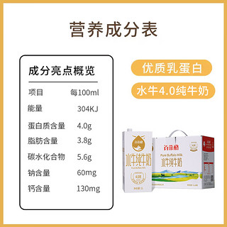 BONUS 百菲酪 水牛纯牛奶 4.0g乳蛋白 1L*2盒