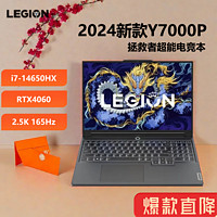 Lenovo 联想 拯救者Y7000P 2024 i7-14650H RTX4060 电竞游戏笔记本电脑 16GB+1TB