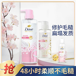 Dove 多芬 蓬松氨基酸洗护套装470ml+270ml+小样100ml