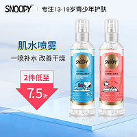 SNOOPY史努比补水喷雾中爽肤水清爽保湿化妆水青少年护肤品 优氧美肌喷雾+杨枝甘露喷雾