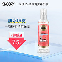 SNOOPY史努比护肤品青少年爽肤水210ml肌水 中女男保湿军训补水喷雾 优氧美肤矿泉肌水