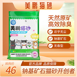 MEIPENG CAT LITTER 美鹏猫砂 美鹏纳基矿石原味猫砂10kg