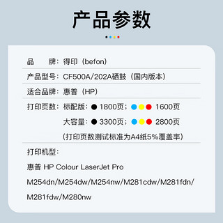 得印CF500A大容硒鼓四色套装202A适用惠普m281fdw m254dw M254nw M280nw M281fdn打印机墨盒粉盒带芯片