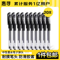 惠寻笔类书写工具全针管签字笔考试水性笔0.5mm办公财务用笔 中性墨水笔（子弹头）黑色20支