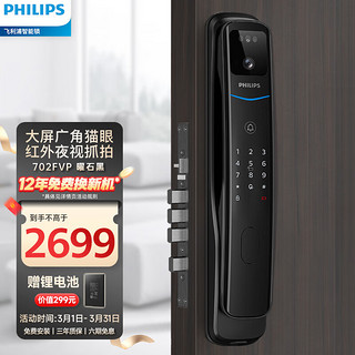 飞利浦（PHILIPS）702智能锁 3D人脸识别智能门锁 指纹锁大屏猫眼密码锁防盗电子锁 702FVP-曜石黑（人脸+大屏猫眼）