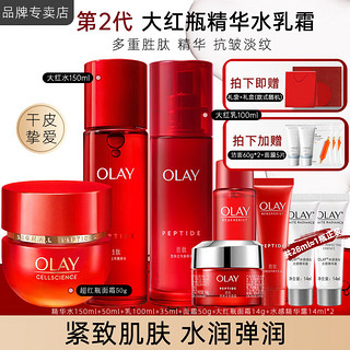 OLAY 玉兰油 大红瓶护肤品套装女水乳礼盒（水+乳+超红瓶面霜+精华）生日礼物