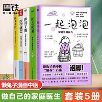 速发 手穴一按百病 对症食疗小妙招 张宝旬 命脉处方 好孕 手到病自除 所有女生都知道 懒兔子系列5册自选 医点就通 医本正经珍藏版  医目了然 中医家庭常备书 自选 【5册套装】懒兔子系列