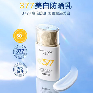 377美白防晒乳40gSPF50+PA++++高倍防水防汗清爽隔离男女户外