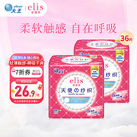 elis 爱璐茜 大王elis  精选天使纱织系列 超薄棉柔日用夜用卫生巾 超薄棉柔 250mm*36p