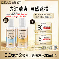 PANTENE 潘婷 深水泡弹洗发水50ml*2