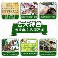 《恐龙大百科》彩图注音版 全8册