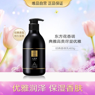 AVON 雅芳 小黑裙香体乳 400g