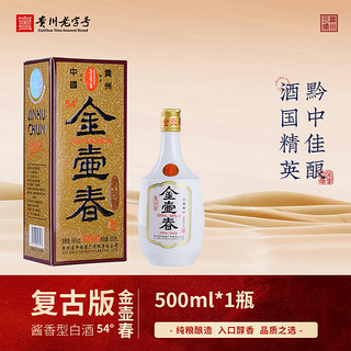 贵州酱香型白酒 54度 500mL 1瓶