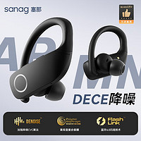 SANAG 塞那 Z9无线蓝牙耳机挂耳式主动降噪运动耳机户外