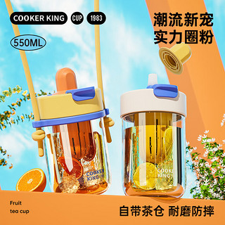 炊大皇（COOKER KING）水杯夏季高颜值果茶杯女生双饮咖啡杯tritan儿童便携塑料杯子 奶香白【含背带】 550ml