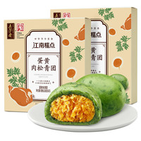 五芳斋 WU FANG ZHAI青团糯米糍粑蛋黄肉松芒果黑芝麻青团子 团子豆沙糕点 点心 60克*4只*2盒蛋黄肉松青团