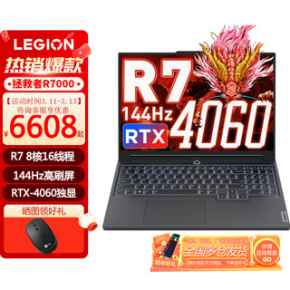 移动端、京东百亿补贴：Lenovo 联想 拯救者R7000 设计电竞游戏笔记本电脑  R7  7840H/32G/1TB固态 RTX4060-8G独显