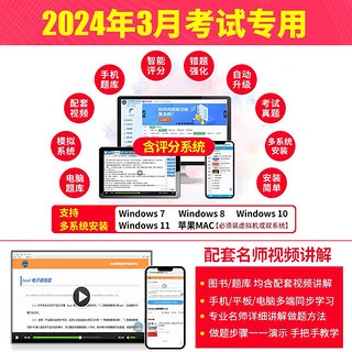 未来教育2024年3月全国计算机等级考试二级ms office高级应用上机题库模拟考场核心考点国二真题试卷网课程计算机二级考试教材office2016模拟考场可搭wps 热卖！上机题库+模拟考