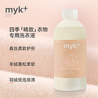 myk+ 洣洣 myk细致羊毛洗衣液500ml*2羊毛羊绒衣物低敏温和洗护