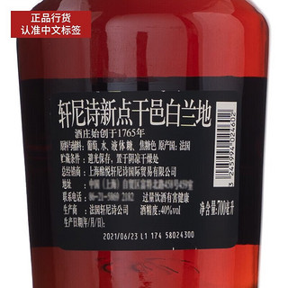 轩尼诗（Hennessy）品牌HENNESSY轩尼诗新点干邑白兰地法国洋酒百乐廷李察VSOP 700mL 1瓶