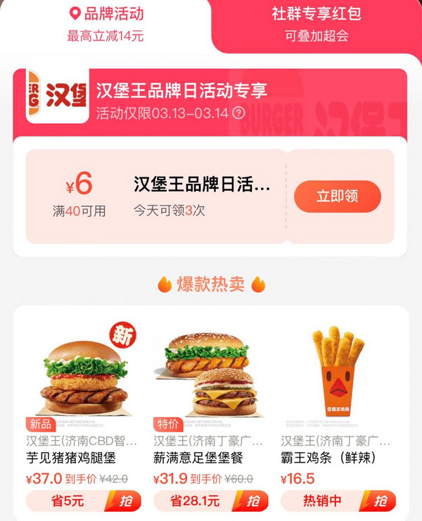 饿了么 X 汉堡王全国品牌日 最高可减14元