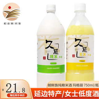 久感 延边朝鲜族米酒 韩国玛格丽  女士低度酒 750ml/瓶 糯米+玉米各1瓶(净重3斤)