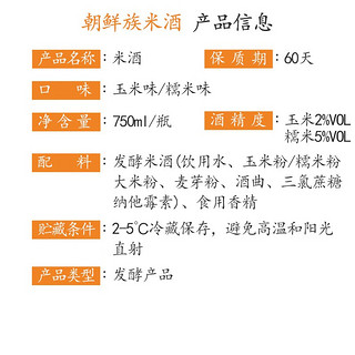 久感 延边朝鲜族米酒 韩国玛格丽  女士低度酒 750ml/瓶 糯米+玉米各1瓶(净重3斤)