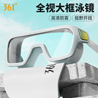 361° 泳镜大框防水防雾高清男款女士近视游泳眼镜潜水眼镜泳帽套装