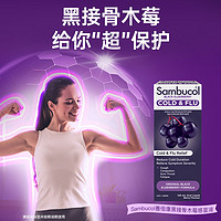 Sambucol 澳洲Sambucol黑接骨木莓小黑果家庭保健增强免疫力糖浆营养液全家