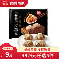 思念 经典三丁纸皮烧麦240g(34任选6件)