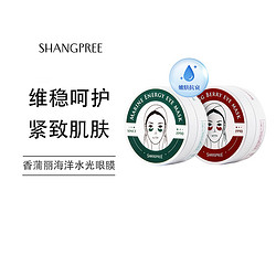 SHANGPREE 香蒲丽 香蒲丽红绿眼膜紧致眼周补水保湿海藻眼贴敏感肌可用