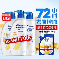 Head & Shoulders 海飞丝 清爽柔顺去油屑洗发水露1.7kg头皮清洁控油洗头膏护发保湿