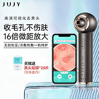 JUJY 纪芝 日本纪芝JUJY可视化吸黑头仪器 吸黑头脸部毛孔清洁脸部