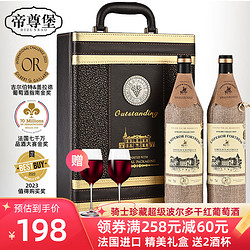 帝尊堡 法国红酒 帝尊堡骑士珍藏超级波尔多干红葡萄酒 2瓶装礼盒（含2个酒杯）