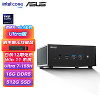 ASUS 华硕 破晓X mini迷你主机2024款台式电脑NUC (酷睿14代Ultra 7 155H 16G 512G)