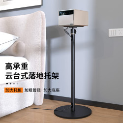 cine思影重型投影仪落地支架家用万能架子适用极米rspro3h6坚果当贝x5