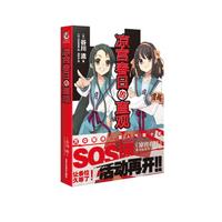 (谷川流时隔九年半《凉宫春日》系列新作!)