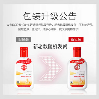 Dabao 大宝 SOD蜜 100ml