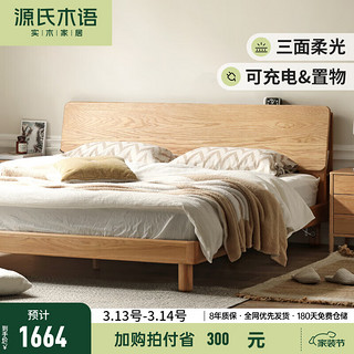 YESWOOD 源氏木语 Seattle/西雅图系列 Y90B28 多功能斜靠床 原木色 180*200cm 低铺款