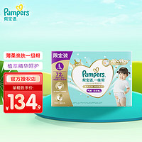 帮宝适（Pampers）一级帮拉拉裤小内裤 L码72片