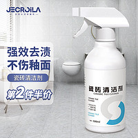 Jecroila 瓷砖清洁剂瓷砖强力去污浴室多功能清洁剂地砖清洁神器500ml