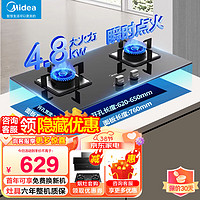 Midea 美的 燃气灶液化气双灶大火力灶具家用4.8kw猛火灶灶台双眼灶燃气灶双灶炉具台嵌两用 Q217B