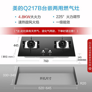 美的（Midea）燃气灶液化气双灶大火力灶具家用4.8kw猛火灶灶台双眼灶燃气灶双灶炉具台嵌两用 Q217B