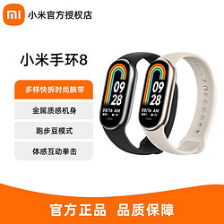 Xiaomi 小米 手环8智能血氧心率监测蓝牙计步运动支付天气睡眠手环表