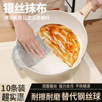 洁饶 银丝球抹布 10条