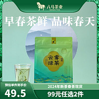 bamatea 八马茶业 2024新茶春茶现货 绿茶 180g*1袋