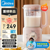 Midea 美的 豆漿機 小型破壁機1-4人食家用全自動免煮輔食機多功能榨汁機智能一鍵清洗DJ12B-B40D87