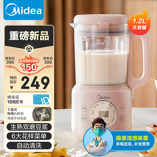 Midea 美的 豆浆机 小型破壁机1-4人食家用全自动免煮辅食机多功能榨汁机智能一键清洗DJ12B-B40D87