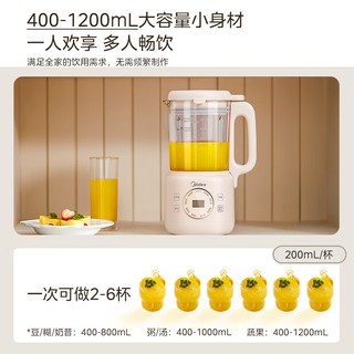 Midea 美的 豆浆机 小型破壁机1-4人食家用全自动免煮辅食机多功能榨汁机智能一键清洗DJ12B-B40D87